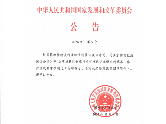 中儲恒科參與起草的行業(yè)標準《數字化倉庫數據分類與接口要求》發(fā)布